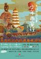 每日一书|童心满满之《寻找中国之美：西安少年行》